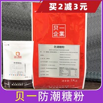 Baici moisture-proof sugar powder 1kg baking ingredients frosting biscuits bread diy cake decoration materials free of mail