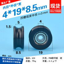 4*19*8 5 U-shaped groove pulley plastic-coated bearing pulley door and window pulley instrument and equipment pay-off wheel
