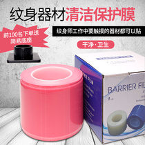 Tattoo equipment Cleaning protective film Self-adhesive Safe EP Breakpoint Type Tattooed Consumable Beijing Jing Sky Tattooing Equipment