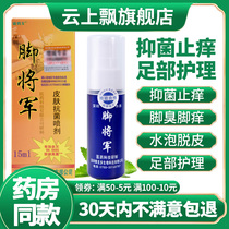 Foot general foot smelly foot itching Shenzhen Victor skin antibacterial spray rotten feet peeling off blisters and itching spray