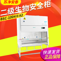 Su Net Antai BSC-1004IIA2 1304IIA2 1604IIA2 1604IIA2 II Biosafety cabinet Experimental medical treatment