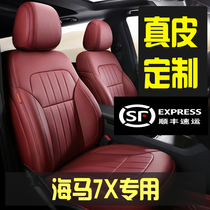 2020 Car Seat Cover Haima 7X Automatic Luxury Special Four Seasons Universal Cushion Full Enclosed Leather Seat Cover