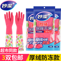 Miaojie winter warm gloves * 3 pairs of thick and velvet extended housework washing rubber brush Bowl