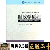 Li Jingyong the principle of second-hand finance Liu Jingyou Higher Education Press