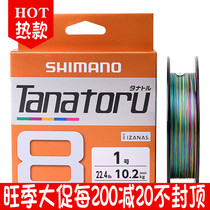 Shimano Shimano Tanatoru fishing line Dali Horse fishing line Multicolored 8-braided pe line sub-line 150 meters