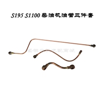 Changche single cylinder diesel engine oil pipe 195 1100 1105 1115 L28 pipe diesel pipe accessories