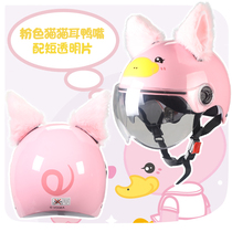 Electric battery car helmet Helmet helmet cute sunscreen semi-helmet male and female Universal cartoon girl Heart Portable