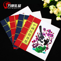 Paper-cutting picture book Chinese Fengxian souvenir handmade window flower special gift twelve zodiac sent to foreign students