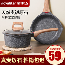 Rongshanda no coating baby coveted pan baby decoctions integrated small milk pan multifunction medical stone non-stick pan
