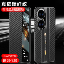 Suitable for Huawei p50pro mobile phone shell genuine leather clamshell intelligent dormancy p50 protective sleeve full package anti-fall and upscale business