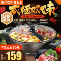 Supor mandarin duck electric pot multi-functional household plug-in hot pot electric hot pot electric cooking pot one pot 2-4-6 people