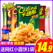 Taiwan Kadina pea crisp 52g*8 bags Kadina potato chips pot and rice Nostalgic net red snacks Casual snacks