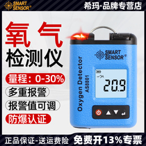 Sima AS8801 Oxygen Detector Oxygen Detector Portable Air O2 Concentration Detector Oxygen Alarm