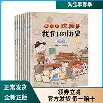 This is our history fun edition of all 8 volumes of the Great Wall Terracotta warriors and Horses Four great Inventions Comic version of the popular Science picture Book