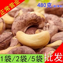 Cashew with skin 500g emperor fruit A180 ready-to-eat original incense with clothes cooked cashew nut annual food pregnant women snack baking