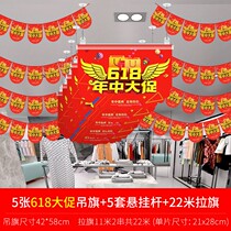 618 decoration placement year CUHK Costume Jewellery Shop Mall Festival Pendant Pendant hanging flag atmosphere hanging flag