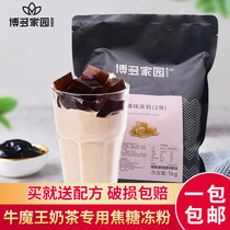 Bodo home caramel flavor jelly powder 2 caramel pudding milk tea drink raw material Black Diamond frozen 1kg cow magic king milk tea