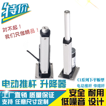 Micro electric push rod 24V12V linear push rod motor small push rod electric telescopic rod lifter