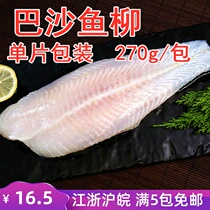 Little dragon fish Bashar fish slices about 270g salmon fillet fresh frozen fish meat spiny sauerie fish grilled fish ingredients