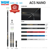 Anti-trarch balance lever win-win WW Korea Imports NANO ACS Carbon damping shockproof rods Professional Athletic