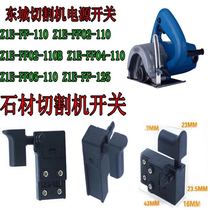 Dongcheng stone cutting machine switch suitable for Dongcheng cloud Stone machine switch tile machine switch button 220V