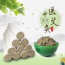 Chifang old man Shijiu Ai Tong Chen Chun moxibustion Ai Bo Chun moxibustion Ai Ji Zi