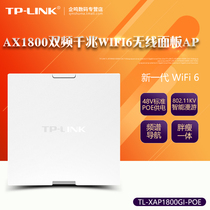 (Send installation tool) TP-LINK TL-XAP1800GI-POE AX1800M dual band gigabit 86 panel into wall wireless AP family villa WIF