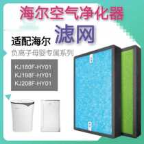 Adapt to Haier Air Purifier KJ180F-HY01 Filter KJ198F-HY01 Filter KJ208F-HY01