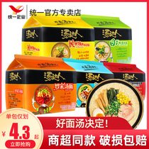 Unified soup master instant noodles Bagged Japanese Tonkotsu Ramen Instant noodles Multi-taste mixed fast food supper food