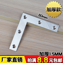 Thickened stainless steel angle code L-type code 90 degree furniture straight piece connection code window wooden door plus fixed connection accessories