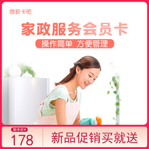 Membership card management system WeChat small program housekeeping service WeChat storage value accounting for credit card collection