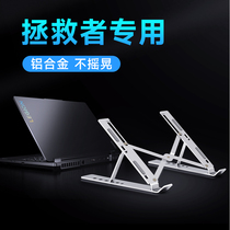 Rescuer's laptop stand game Bengal alloy bracket apple desktop lifting portable base scattering heightened foldable support frame