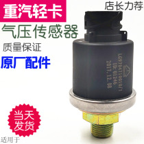 Suitable for heavy petrol luxury light caravan air pressure sensor hauvaux air pressure induction Sehaumann original plant accessories