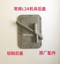 Changchai L24 body back cover body cover Changchai diesel engine body back cover Changchai L24 rear cover