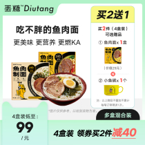 Sugar-free Fish Noodles Deep Sea Fish Ramen Keto Food Sugar-free Satiety Control card Nutritional Meal Replacement 4 boxes