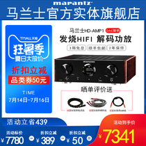 (Offline physical flagship store)Marantz HDAMP1 home integrated DAC decoding HIFI amplifier HD-AMP1 Fever stereo amplifier