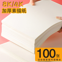 100 Zhang Yaxin 8k sketch paper 150 gr thickened 8 open lead painting paper art sketching paper painted paper color lead painting special 4K drawing paper Four-eight open wholesale speed writing student water powder paper