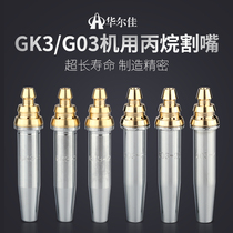 G03 machine propane cutting nozzle GK3 with steel core split type fast isobaric cutting nozzle flame cutting machine accessories