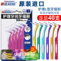  Kangaroo mother imported steel wire L-shaped interdental brushing interdental brush orthodontic toothbrush to correct teeth interdental brush 10