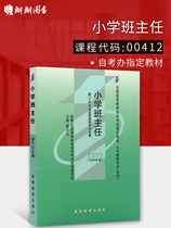 New in stock genuine self-examination textbook 00412 0412 Elementary school teacher Yu Tianshan 1999 edition Higher Education Press self-examination designated books Langlang books self-examination bookstore