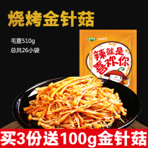 Jin Dazhou mushroom barbecue flavor 510g bulk Jin Dazhou mushroom net red spicy snacks under the meal small package