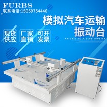 Simulation of small vibration workbench of automobile transport vibration table packaging box running horse transport vibration test equipment