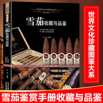 Genuine drunk mellow cigar collection and tasting Cigar appreciation manual World culture collection guide The history story of the big series of Cuban cigars Cigar collectors Classic books Bestsellers U