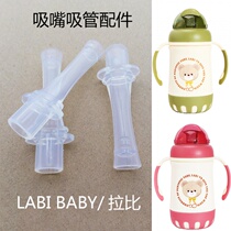  LABI BABY RABI BEAR HEAD STRAP INSULATION KETTLE NOZZLE ACCESSORIES Water cup head gravity ball straw replacement