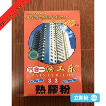 Safe cooked rubber powder 300g putty talc powder white cement added wall batch scraping