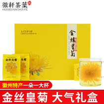 Chrysanthemum tea golden silk Emperor chrysanthemum a cup of yellow chrysanthemum tea Wuyuan Huangju tribute chrysanthemum herbal tea gift box tea