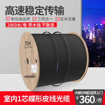 Soup Lake 1 Core Indoor Leather Line Optical Cable Single Core Metal Self-Bearing Butterfly introduction Optical cable telecom grade 2000 meters