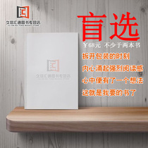 (Tmall Jiuxin Books)Blind selection of 2 68 yuan Each package is a surprise message note Literary novel inspirational pioneer Romance technology Nanjing lucky bag Know the weakness of emotional intelligence