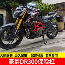 Suitable for DR300 bumper HJ300 front guard bar competitive bar anti-drop bar modified accessories