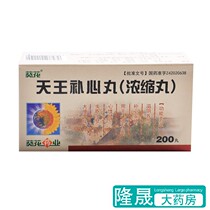 Sunflower Tianwang Buxin Pills (Concentrated Pills) 200 pills * 1 bottle box of heart palpitations forgetfulness insomnia dreaminess dry heart and Yin deficiency nourishing blood nourishing the heart and reliever drugs